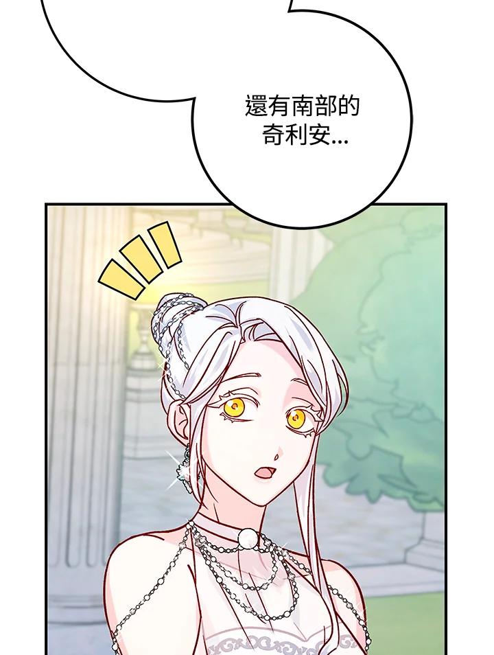 《海军上将的怪物妻子》第28话 第47页