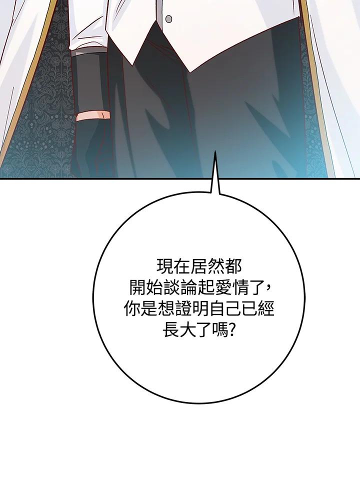 《海军上将的怪物妻子》第28话 第112页