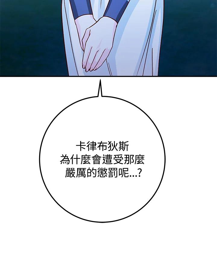 《海军上将的怪物妻子》第28话 第96页