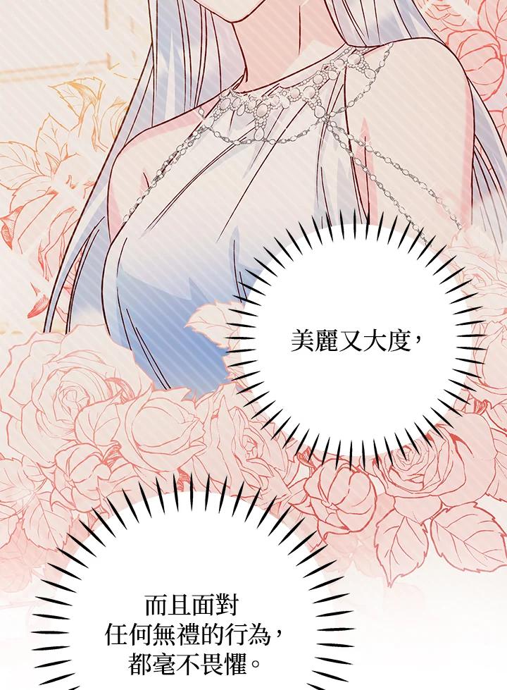 《海军上将的怪物妻子》第28话 第36页