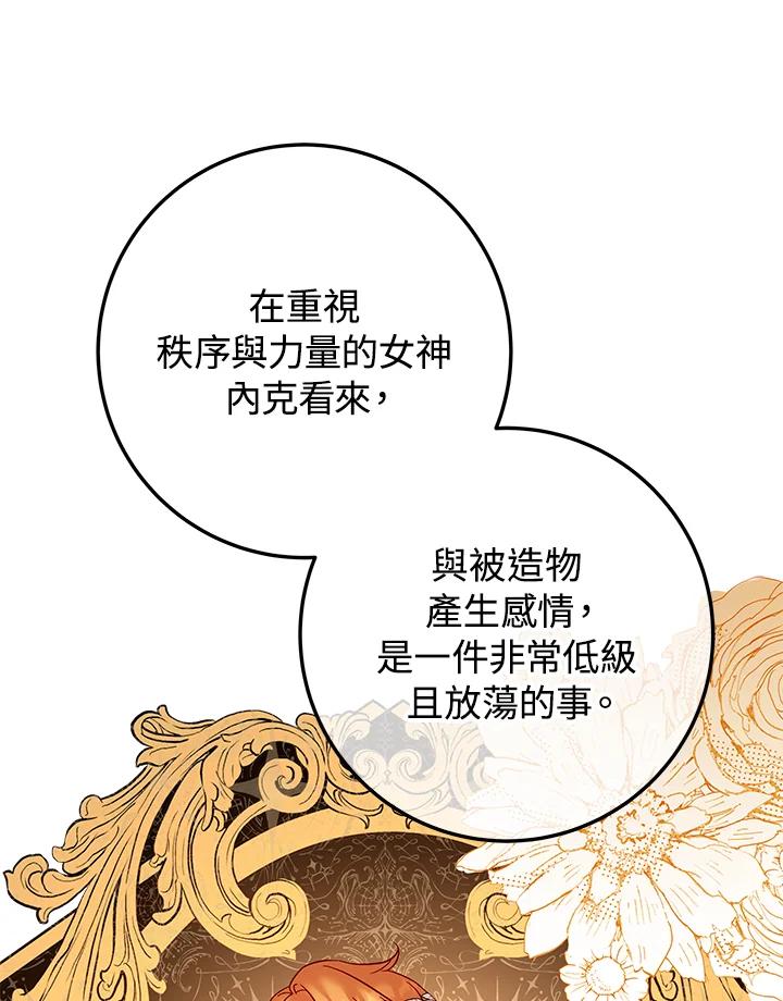 《海军上将的怪物妻子》第28话 第88页