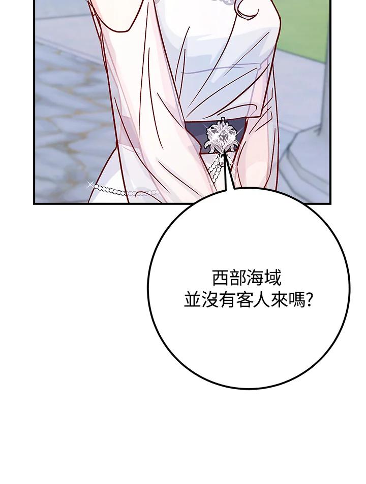 《海军上将的怪物妻子》第28话 第48页