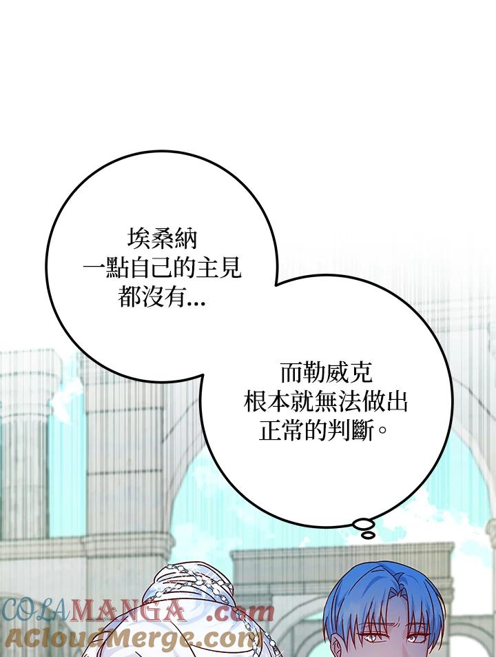 《海军上将的怪物妻子》第28话 第73页