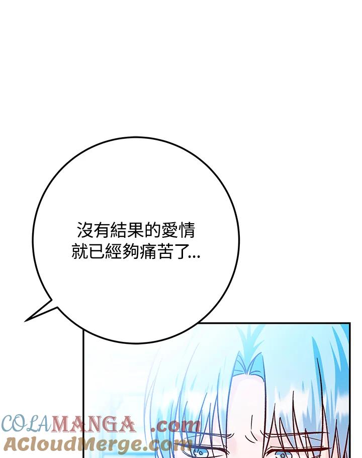 《海军上将的怪物妻子》第28话 第97页