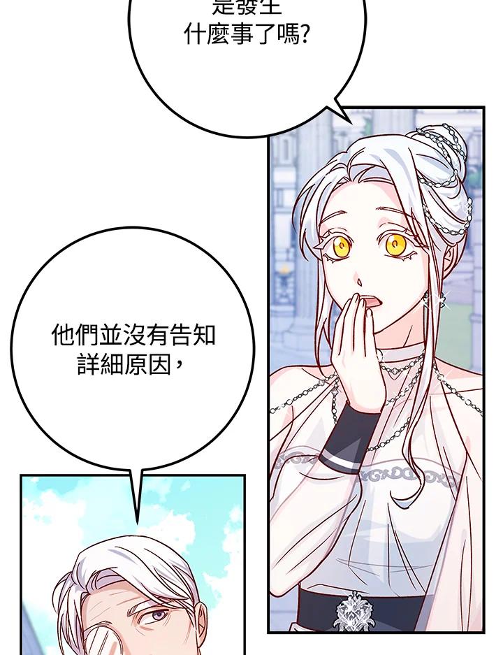 《海军上将的怪物妻子》第28话 第51页