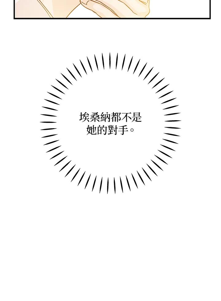 《海军上将的怪物妻子》第28话 第38页