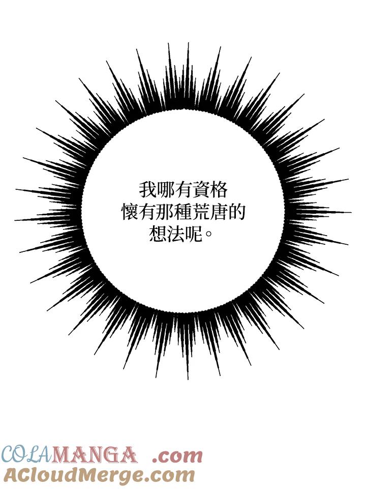 《海军上将的怪物妻子》第28话 第125页