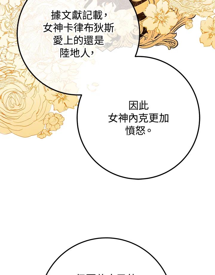 《海军上将的怪物妻子》第28话 第90页