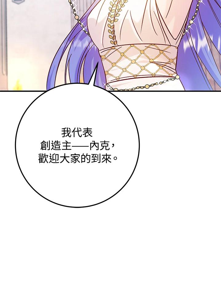 《海军上将的怪物妻子》第28话 第58页