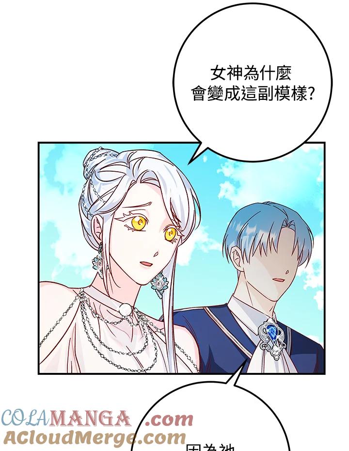 《海军上将的怪物妻子》第28话 第85页