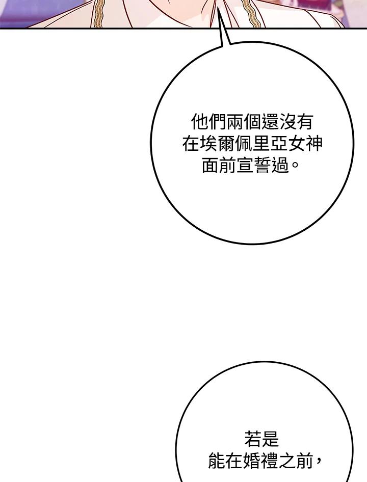 《海军上将的怪物妻子》第28话 第28页