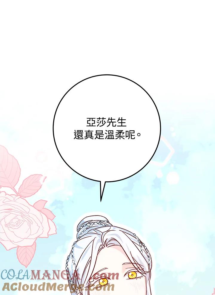 《海军上将的怪物妻子》第28话 第105页