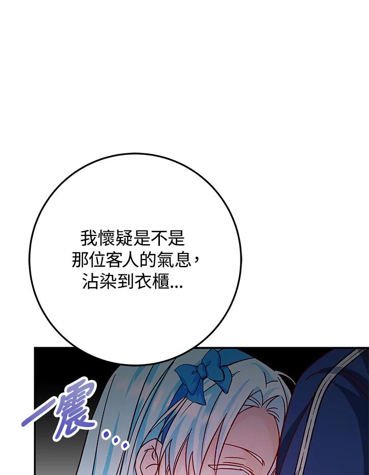 《海军上将的怪物妻子》第29话 第86页