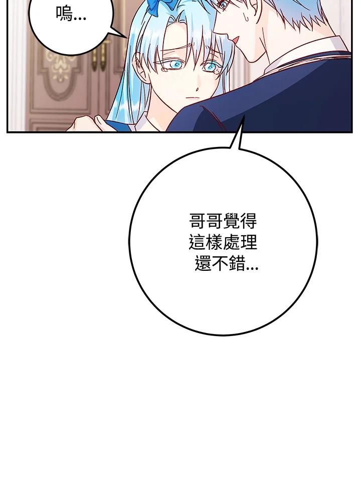 《海军上将的怪物妻子》第29话 第106页