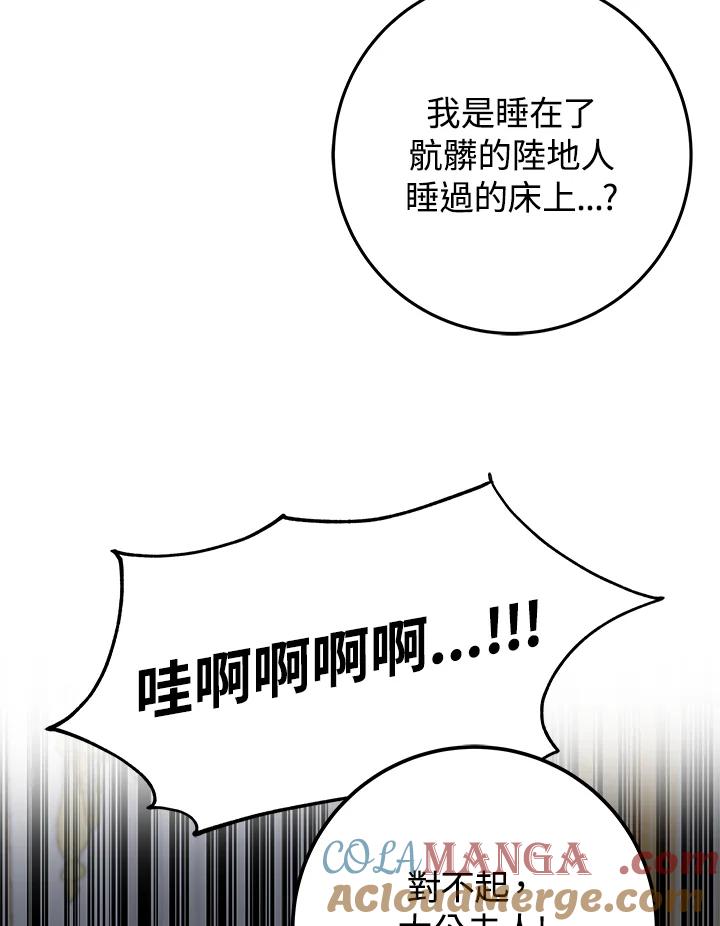 《海军上将的怪物妻子》第29话 第89页