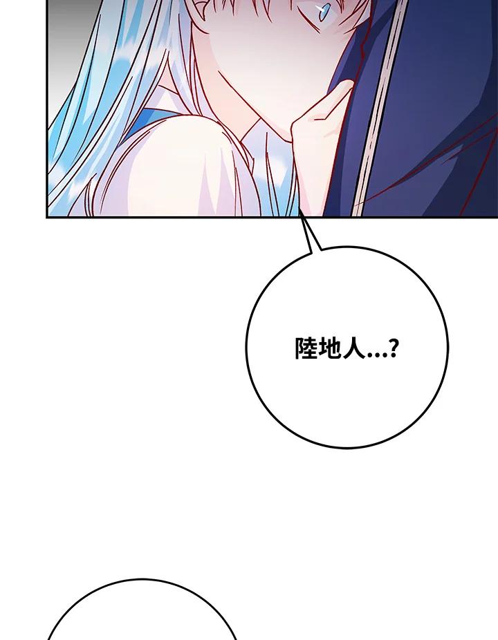 《海军上将的怪物妻子》第29话 第87页