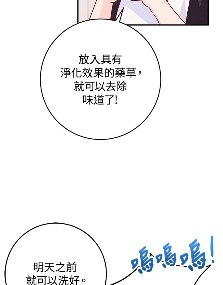 《海军上将的怪物妻子》第29话 第95页