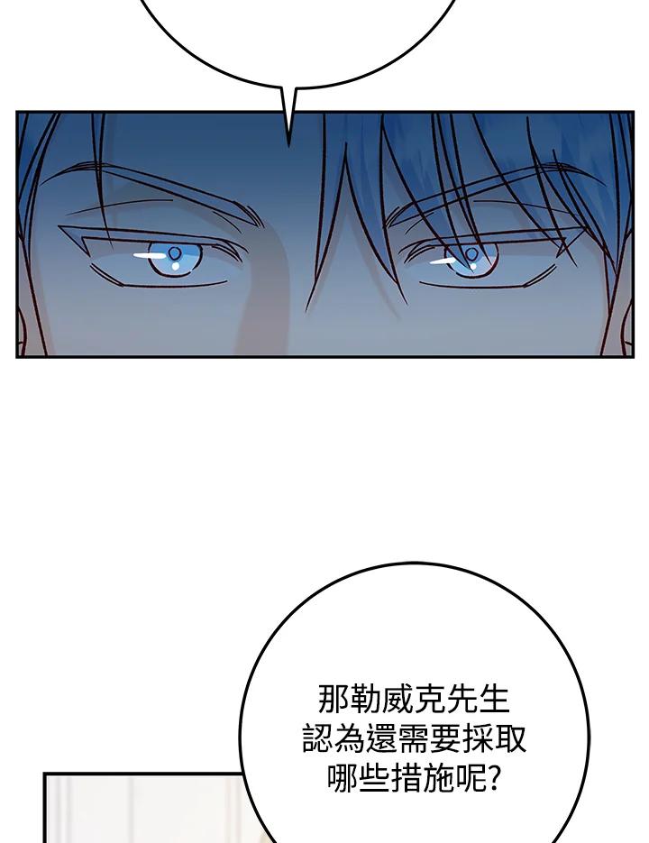 《海军上将的怪物妻子》第29话 第111页