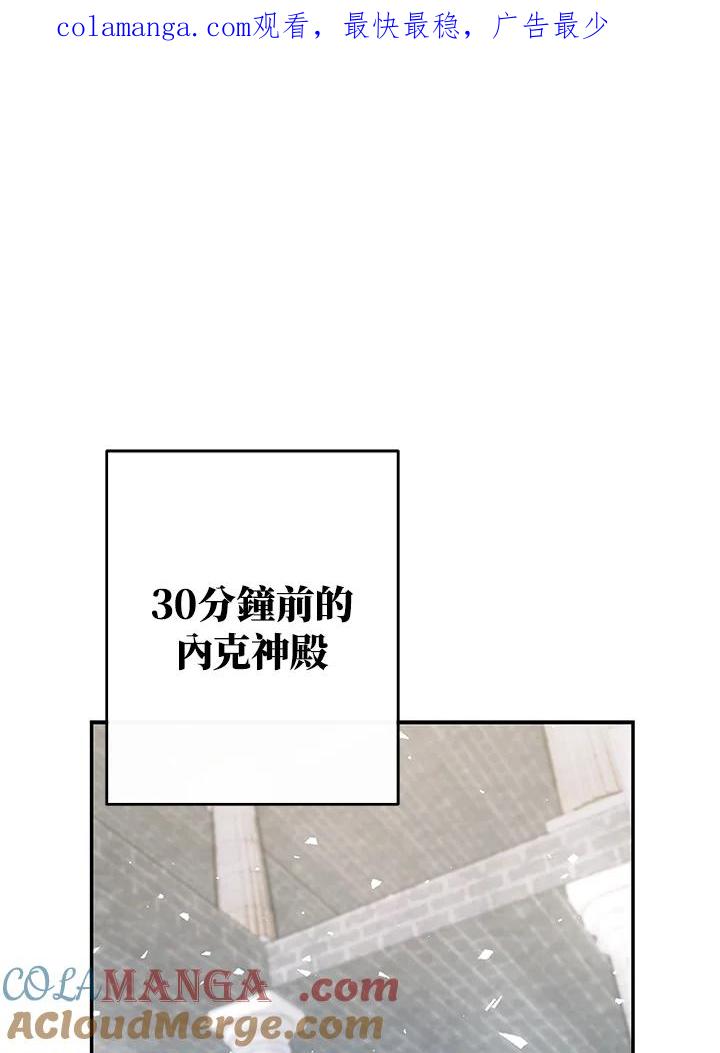 《海军上将的怪物妻子》第29话 第1页