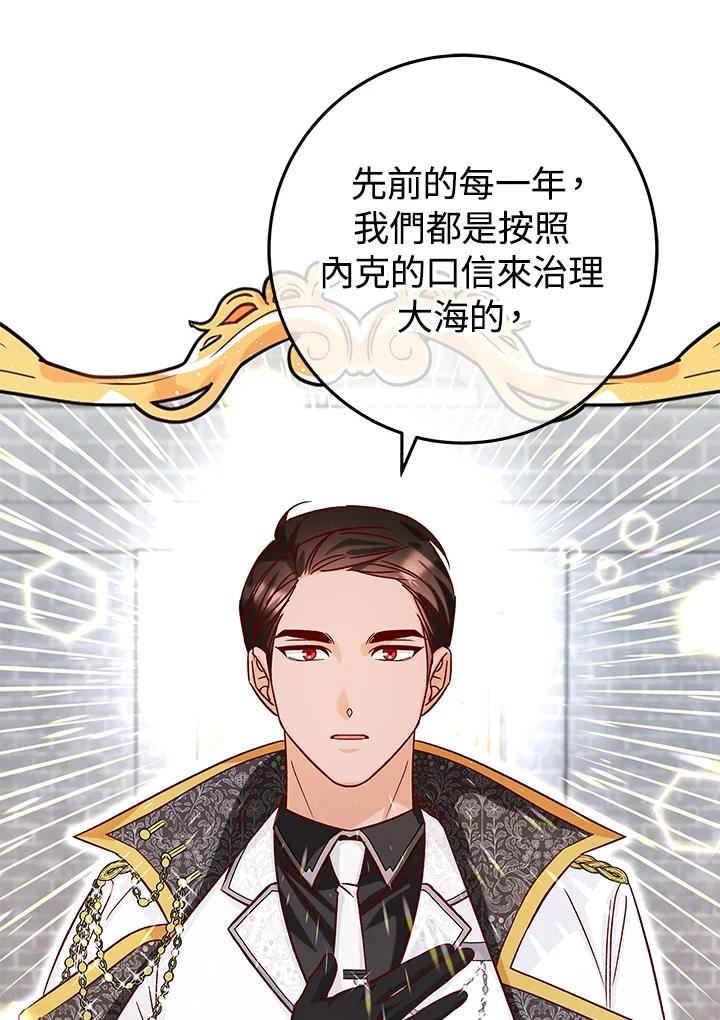 《海军上将的怪物妻子》第29话 第19页