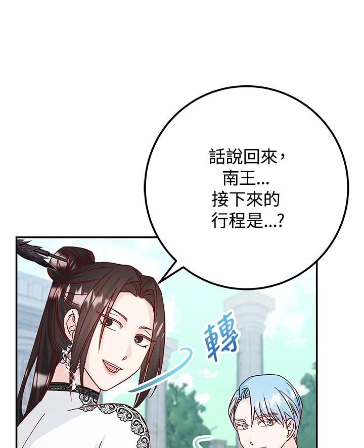 《海军上将的怪物妻子》第29话 第43页