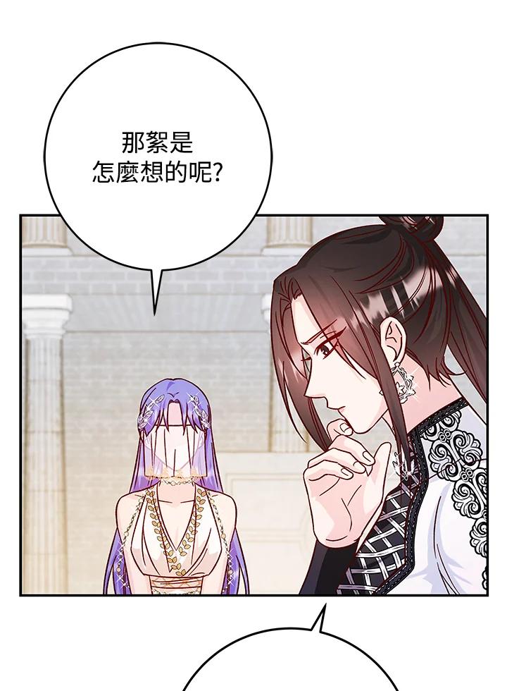 《海军上将的怪物妻子》第29话 第30页