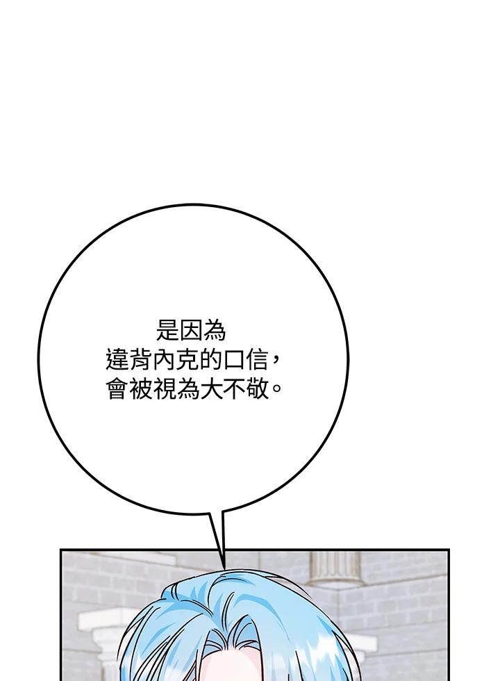 《海军上将的怪物妻子》第29话 第26页