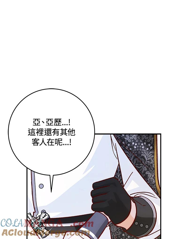 《海军上将的怪物妻子》第29话 第49页