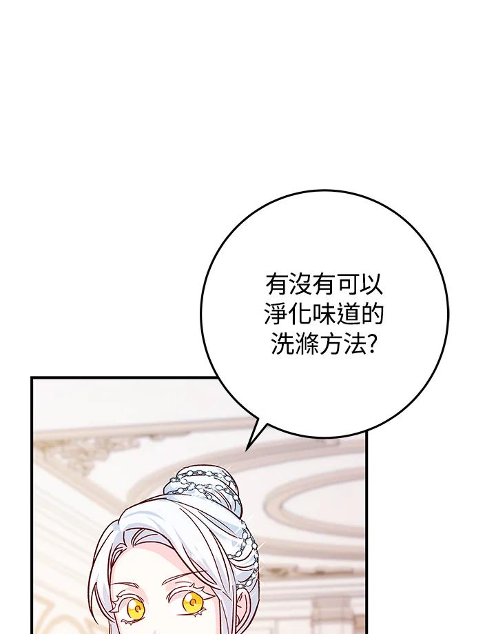 《海军上将的怪物妻子》第29话 第92页