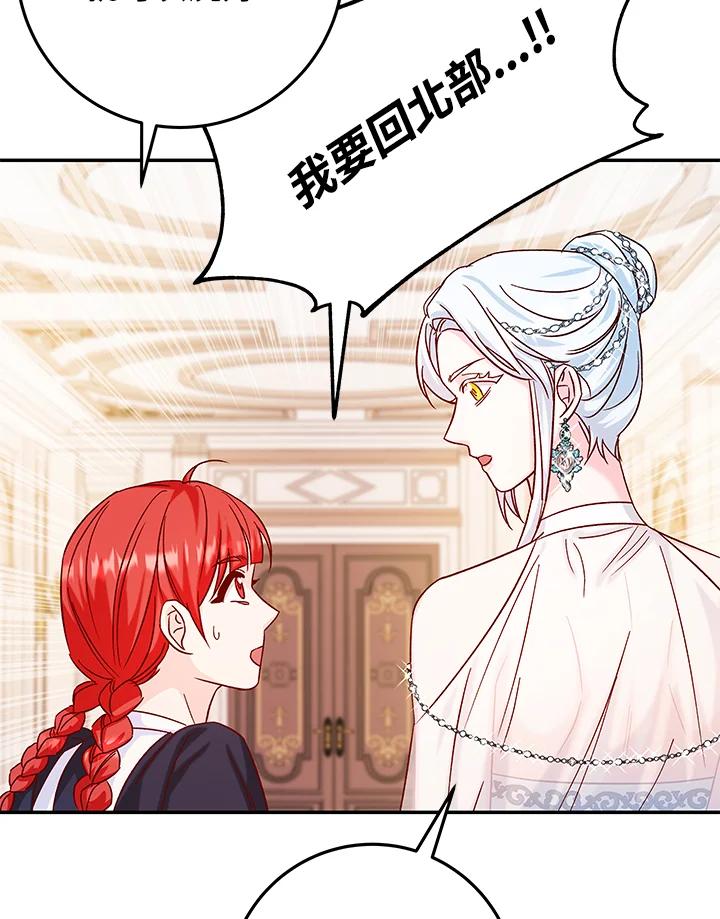 《海军上将的怪物妻子》第29话 第96页