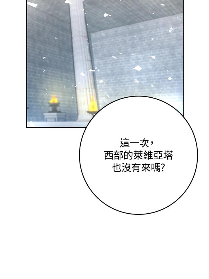《海军上将的怪物妻子》第29话 第2页