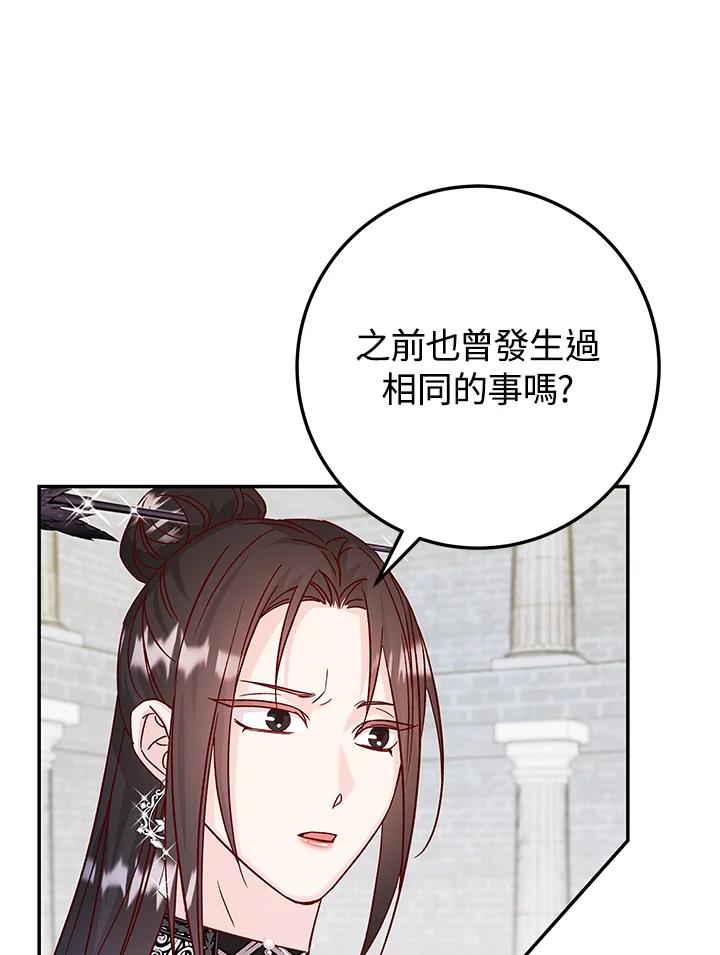 《海军上将的怪物妻子》第29话 第15页