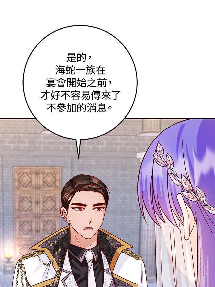 《海军上将的怪物妻子》第29话 第3页