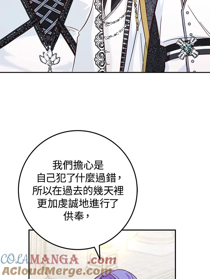 《海军上将的怪物妻子》第29话 第13页