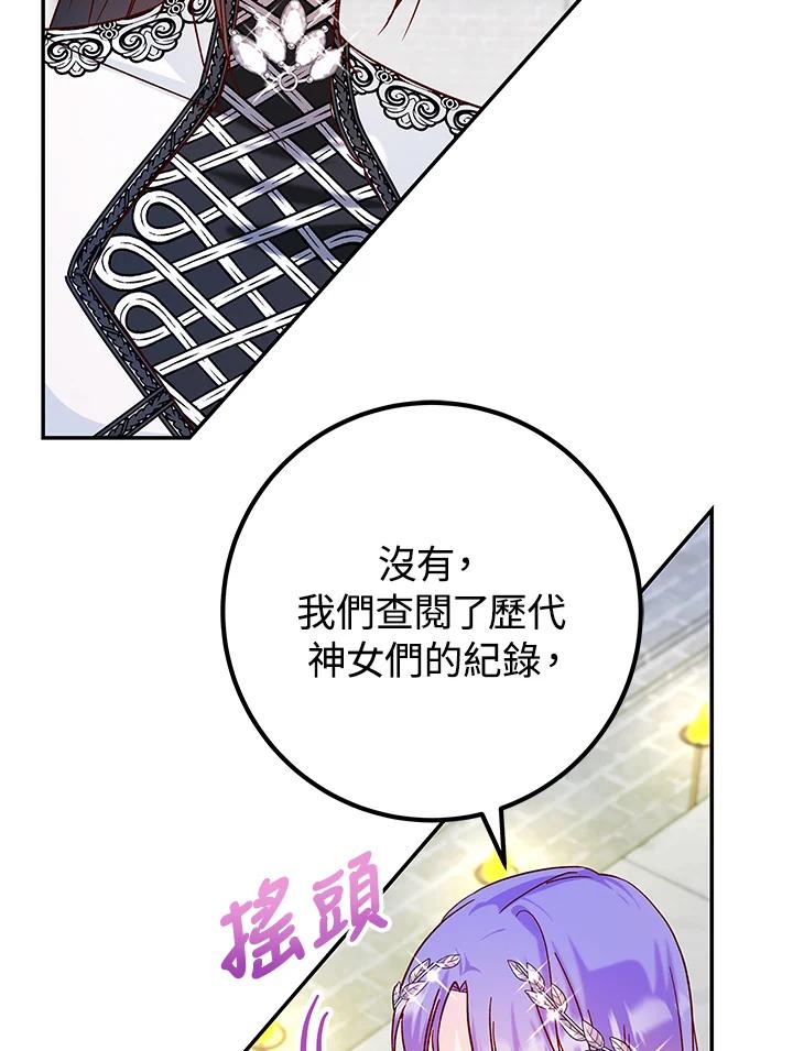 《海军上将的怪物妻子》第29话 第16页