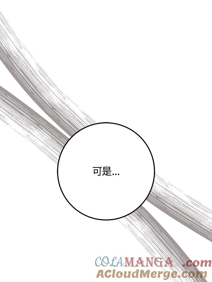 《海军上将的怪物妻子》第29话 第9页