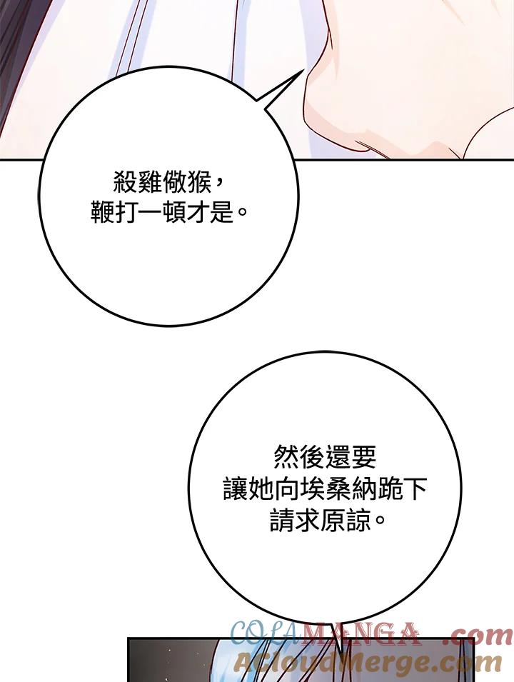 《海军上将的怪物妻子》第29话 第117页