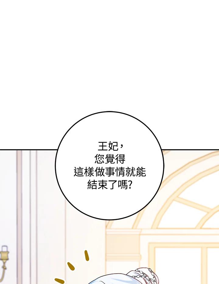 《海军上将的怪物妻子》第29话 第107页