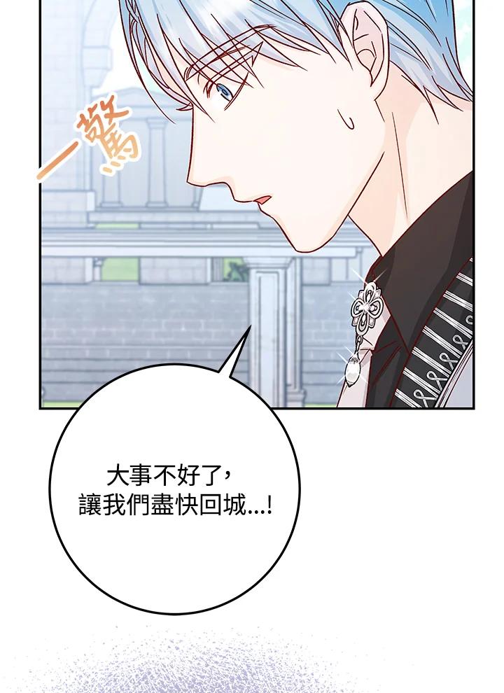 《海军上将的怪物妻子》第29话 第62页