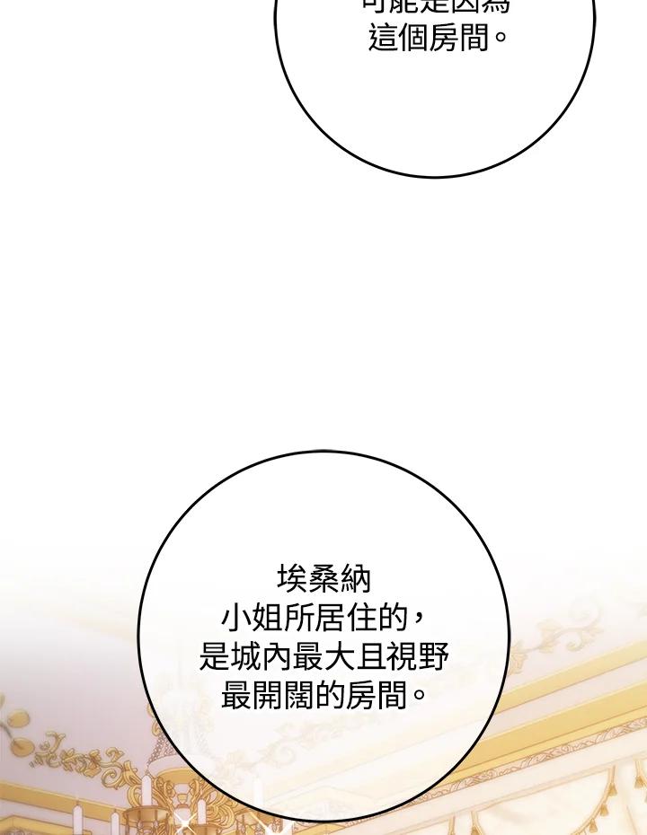 《海军上将的怪物妻子》第29话 第83页