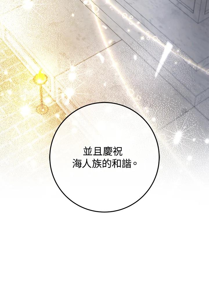 《海军上将的怪物妻子》第29话 第8页