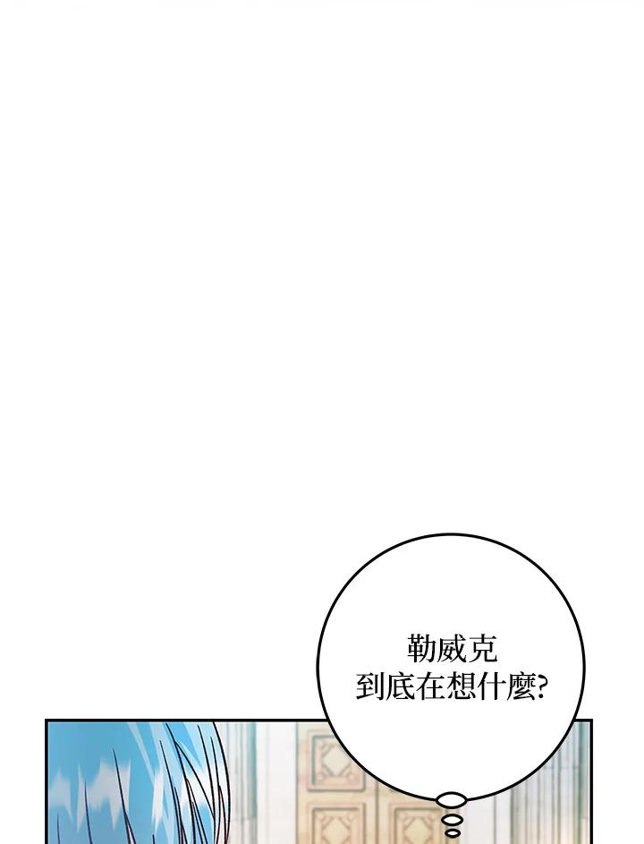 《海军上将的怪物妻子》第29话 第36页
