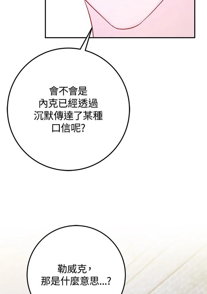 《海军上将的怪物妻子》第29话 第23页
