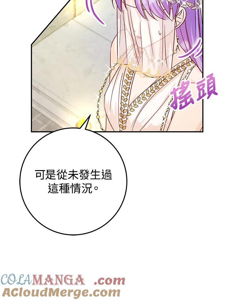 《海军上将的怪物妻子》第29话 第17页