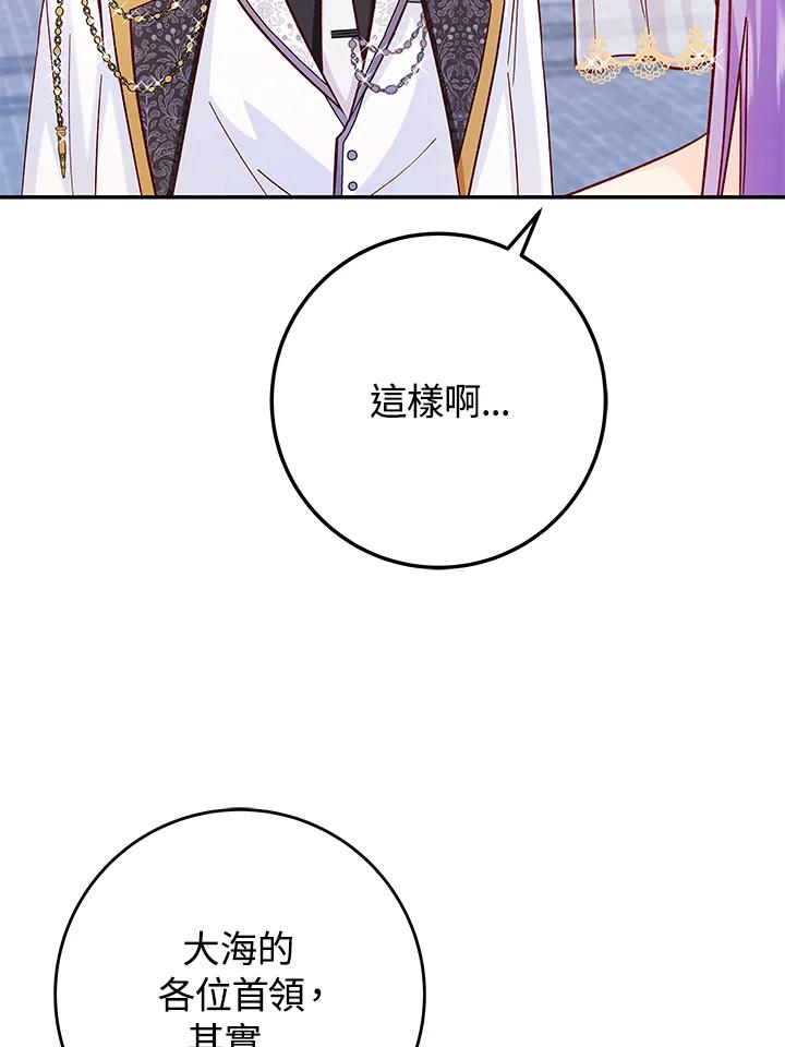 《海军上将的怪物妻子》第29话 第4页