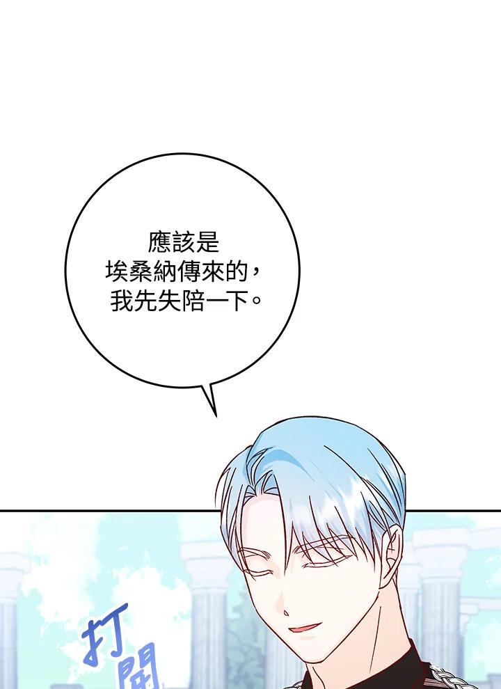 《海军上将的怪物妻子》第29话 第59页