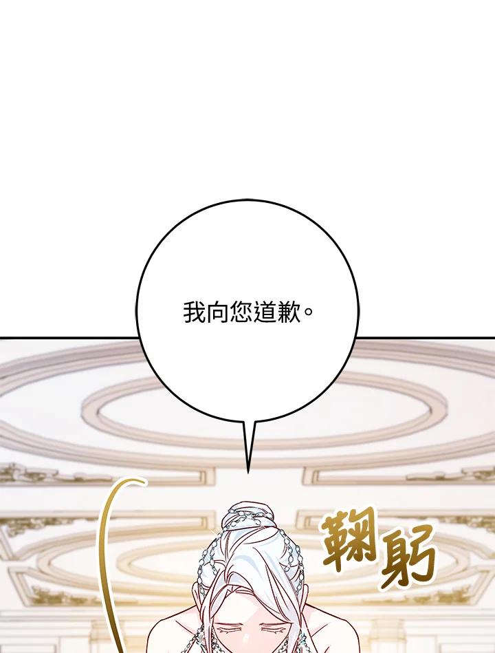 《海军上将的怪物妻子》第29话 第99页