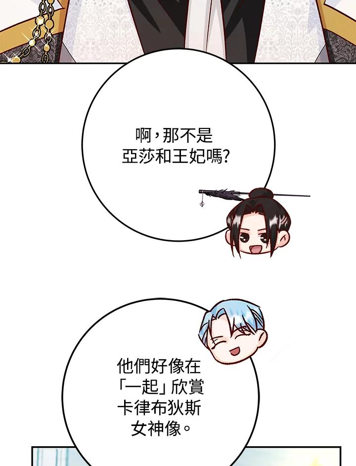《海军上将的怪物妻子》第29话 第40页