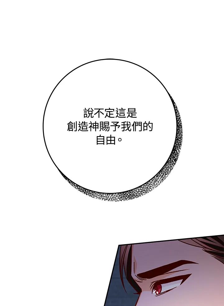 《海军上将的怪物妻子》第29话 第28页