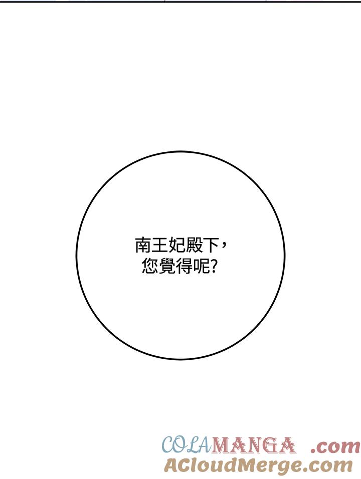《海军上将的怪物妻子》第29话 第121页